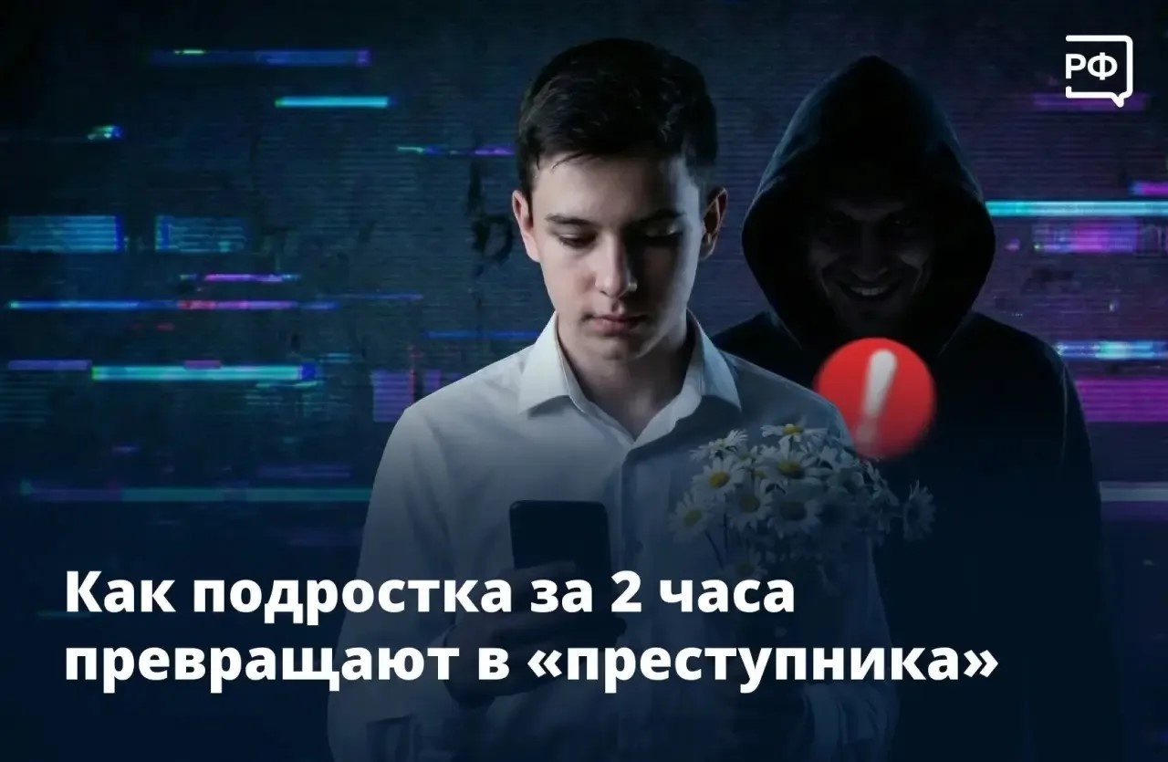 Киберполиция России: Осторожно, мошенники! Как подростку не попасть в ловушку злоумышленников.