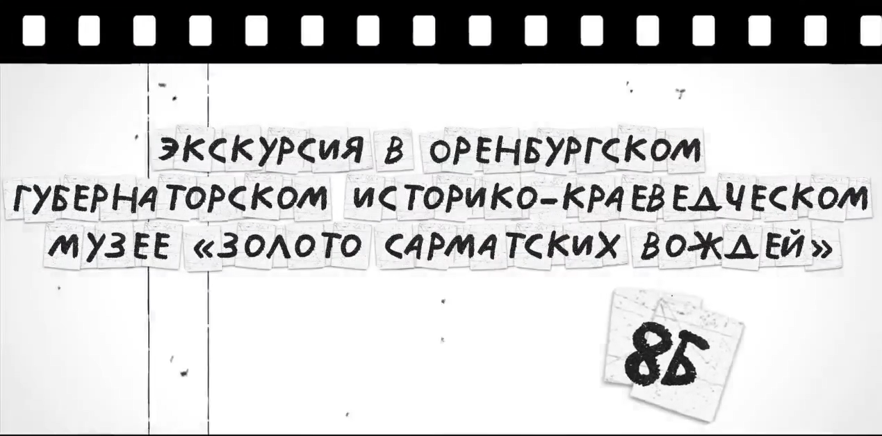 Оренбургский Пегас